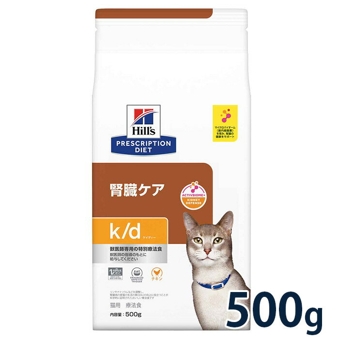 【C】【最大350円OFFクーポン】ヒルズ 猫用 腎臓ケア【k/d】 500g【5/12(日)10:00～5/27(月)9:59】