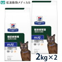【C】【最大400円OFFクーポン】ヒルズ 猫用 糖尿病管理【m/d】 2kg 2袋セット【8/12(火)10:00~8/26(火)9:59】