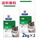 【C】【10%OFFクーポン】ヒルズ 猫用 減量【r/d】 2kg 2袋セット【5/9(金)0:00〜5/15(木)23:59】