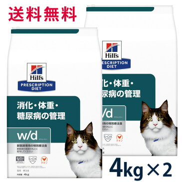 【C】ヒルズ 猫用 消化・体重・糖尿病の管理【w/d】 4kg 2袋セット