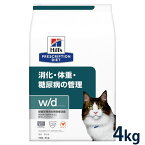 【C】【最大400円OFFクーポン】ヒルズ 猫用 消化・体重・糖尿病の管理【w/d】 4kg【5/1(水)0:00～5/7(火)9:59】