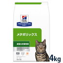 【C】【最大400円OFFクーポン】ヒルズ 猫用 減量＆体重管理【メタボリックス】 4kg【4/1(月)0:00〜4/7(日)9:59】