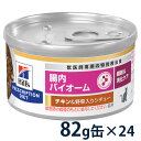 【C】ヒルズ 猫用 繊維＆消化ケア 腸内バイオーム チキン＆野菜入りシチュー 缶 82g缶×24