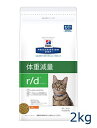 【C】ヒルズ 猫用 r/d 体重減量 チキン 2kg