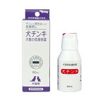 【B】【最大400円OFFクーポン】【動物用医薬品】愛犬猫皮膚病薬 犬チンキ 60ml【5/1(水)0:00～5/7(火)9:59】