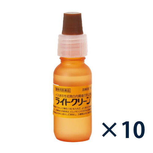 【B】【最大400円OFFクーポン】【動物用医薬品】犬用 ライトクリーン 15mL 10個セット【目薬】【6/1 土 0:00～6/7 金 9:59】