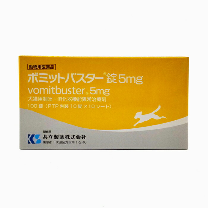 【B】【最大350円OFFクーポン】【動物用医薬品】ボミットバスター錠5mg 100錠入 吐き気止め【5/12(日)10:00～5/27(月)9:59】