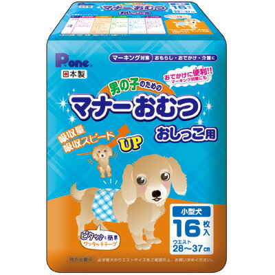 【C】【最大350円OFFクーポン】男の子のための マナーおむつ おしっこ用 小型犬 16枚【5/12(日)10:00～5/27(月)9:59】