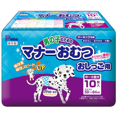 【C】男の子のための マナーおむつ おしっこ用 中〜大型犬 10枚