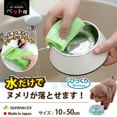 松波動物メディカル通信販売部のびっくりフレッシュ ペット用食器洗い フリーカット グリーン｜アングル2