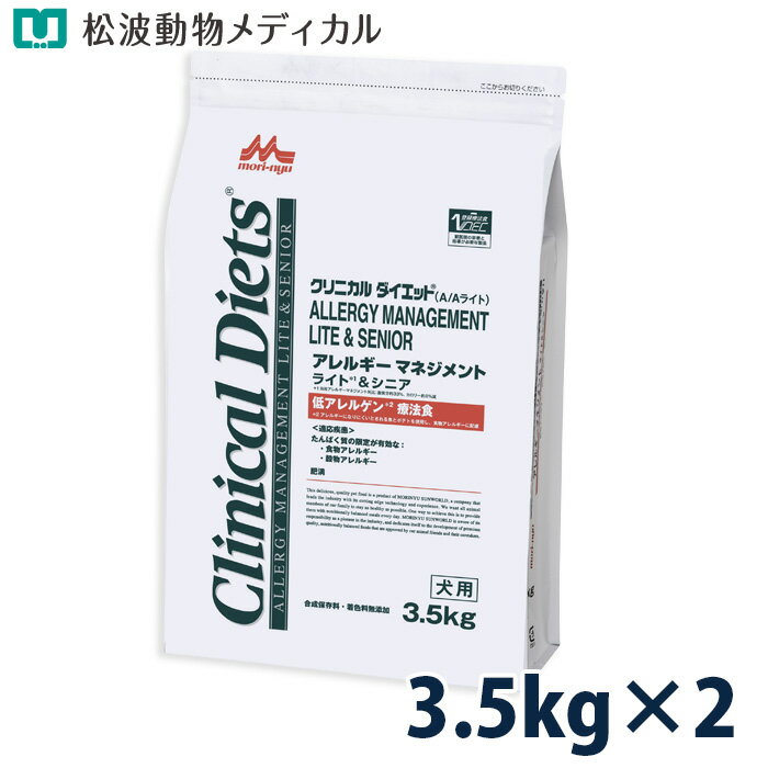 森乳サンワールド 犬用 クリニカルダイエット アレルギーマネジメント ライト&シニア 3.5kg×2袋 アレルギー配慮
