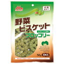 【C】森乳サンワールド ワンラック 野菜ビスケット ブロッコリー 50g