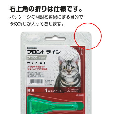 【B】フロントラインプラス 猫用 1本入 1ピペット【動物用医薬品】【宅配便】【ノミ・ダニ・ハジラミ駆除】【あす楽対応】