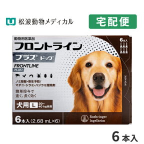 【B】【最大350円OFFクーポン】フロントラインプラス犬用 L（20～40kg）　1箱6本入【動物用医薬品】【宅配便】【ノミ・ダニ・シラミ駆除】【4/12(金)10:00～4/25(木)9:59】