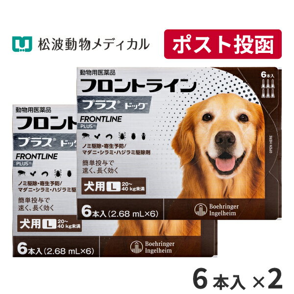 リニューアルに伴い、予告なくパッケージや内容等変更する場合がございます。予めご了承ください。※使用期限：2026/06/30目安（05月現在）※ご注文のタイミングにより、お届けする商品の期限が前後する場合がございます。JANコード：4987743500508 承認指令書番号：22動薬第4433号※ご注意ください※ 【ゆうパケット商品】と【宅配便商品】を一緒にご注文された場合は、ご注文は全てキャンセルさせていただきます。 ＜注意事項＞ 1.動物用医薬品については、ご利用上安全確保の観点から1回のご注文数量を設定しています。設定された個数以上のご注文はお断りさせていただく場合がございます。予めご了承ください。なお、設定個数以上、複数回に分けてのご注文、1回のご配送につき30万円を超えるご注文の場合、メールまたはお電話で、弊社より使用目的をご確認させていただく場合がございます。 2.必ず製品に入っている添付文書をよく読み用法用量を守って正しくご使用ください。製品に関する情報は、随時更新するように努めておりますが、実際の添付文書の記載とは異なっている場合もございます。 3.予告なく成分・パッケージが変更になることがございます。 フロントライン プラスは、従来のフロントライン同様に、ペットに寄生した成ノミやマダニを速やかに駆除。加えて、新配合の（S）-メトプレンがノミの卵の孵化・発育まで阻止するダブルの効果で、寄生中のノミだけでなく、その繁殖・再寄生を予防します。また、犬のシラミとハジラミを駆除する効果も確認されています。 ■使用方法：8週齢以上の犬の肩甲骨間背部の被毛を分け、皮膚上の1部位に直接次のピペット全量を滴下する。 体重／容量規格 5kg未満／未満／0.5mL入りピペット 10kg未満／0.67mL入りピペット 10～20kg未満／1.34mL入りピペット 20～40kg未満／2.68mL入りピペット 40～60kg未満／4.02mL入りピペット ■使用上の注意：一般的注意 （1）本剤は効能・効果において定められた目的にのみ使用すること。 （2）本剤は定められた用法・用量を厳守すること。 （3）本剤は獣医師の指導の下で使用すること。 （4）犬以外の動物には使用しないこと。特にウサギには使用しないこと。 犬に対する注意 1.制限事項 （1）衰弱、高齢、妊娠中あるいは授乳中の犬には、慎重に投与すること。 （2）本剤使用後1日間は、水浴あるいはシャンプーを控えることが望ましい。 2.副作用 （1）もし、動物が舐めた場合、溶媒の性状のため一過性の流涎が観察されることがある。そのため、滴下部位を他の動物が舐めないように注意すること。 （2）まれに、他の外用殺虫剤と同様に本剤の使用後、個体差による一過性の過敏症（投与部位の刺激によるそう痒、発赤、脱色、脱毛）が起こることがある。もし、症状が持続または悪化する場合は、直ちに獣医師に相談すること。 ■保管上の注意：（1）小児の手の届かないところに保管すること。 （2）直射日光を避け、なるべく湿気の少ない涼しいところに保管すること。 ■JANコード：4987743500508 成分および分量 1ml中フィプロニル　　100.0mg(S)-メトプレン　　90.0mg 効能または効果 ノミ、マダニ、シラミおよびハジラミの駆除ノミ卵の孵化阻害およびノミ幼虫の変態阻害によるノミ寄生予防 用法及び用量 8週齢以上の犬の肩甲骨間背部の被毛を分け、皮膚上の1部位にピペット全量を滴下する。 ●ご使用の際は、用法・用量を守り、使用上の注意をよく読んで正しくお使い下さい。 広告文責 松波動物メディカル通信販売部 050-3816-6672 メーカー・販売元 販売元：日本全薬株式会社 輸入元：ベーリンガーインゲルハイム アニマルヘルスジャパン株式会社 区分 原産国：フランス 商品区分 動物用医薬品