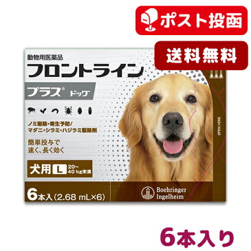 【A】【最大1,000円OFFクーポン】【送料無料】フロントラインプラス犬用 L（20〜40kg）　1箱6本入【動物用医薬品】【ノミ・ダニ・シラミ駆除】【5/10(日)12：00〜5/16(土)1：59】