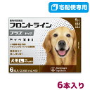 【B】【最大400円OFFクーポン】フロントラインプラス犬用 L（20〜40kg）　1箱6本入【動物用医薬品】【宅配便】【ノミ・ダニ・シラミ駆除】【10/1(日)0:00〜10/6(金)9:59】