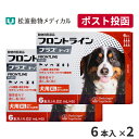 【A】【15%OFFクーポン対象★期間限定】フロントラインプラス犬用 XL(40~60kg) 1箱6本入 2箱セット【送料無料】【動物用医薬品】【ノミ・ダニ・シラミ駆除】