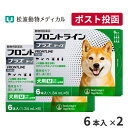 【A】フロントラインプラス犬用 M(10〜20kg) 1箱6本入 2箱セット【送料無料】【動物用医薬品】【ノミ・ダニ・シラミ駆除】