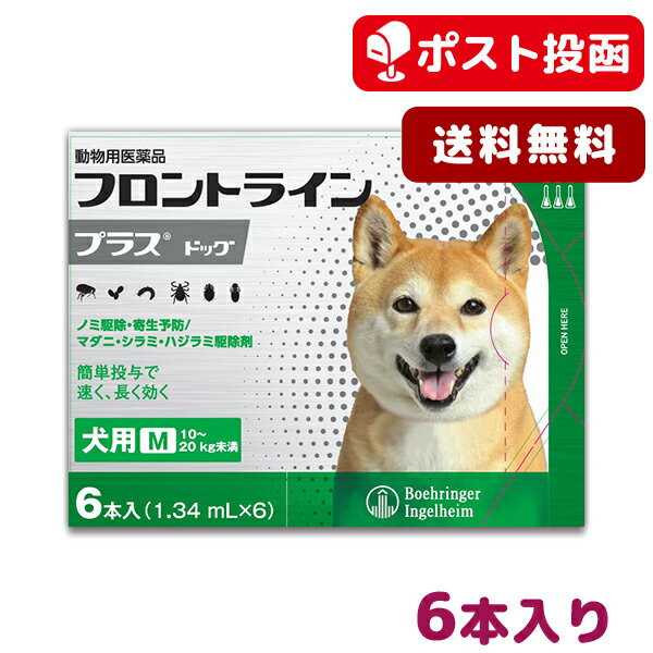 【A】【送料無料】フロントラインプラス犬用 M（10〜20kg）　1箱6本入【動物用医薬品】【ノミ・ダニ・シラミ駆除】