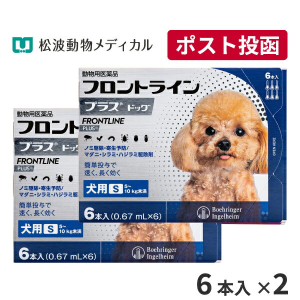 リニューアルに伴い、予告なくパッケージや内容等変更する場合がございます。予めご了承ください。※使用期限：2025/08/31目安（05月現在）※ご注文のタイミングにより、お届けする商品の期限が前後する場合がございます。JANコード：4987743500454 承認指令書番号：22動薬第4433号※ご注意ください※ 【ゆうパケット商品】と【宅配便商品】を一緒にご注文された場合は、ご注文は全てキャンセルさせていただきます。 ＜注意事項＞ 1.動物用医薬品については、ご利用上安全確保の観点から1回のご注文数量を設定しています。設定された個数以上のご注文はお断りさせていただく場合がございます。予めご了承ください。なお、設定個数以上、複数回に分けてのご注文、1回のご配送につき30万円を超えるご注文の場合、メールまたはお電話で、弊社より使用目的をご確認させていただく場合がございます。 2.必ず製品に入っている添付文書をよく読み用法用量を守って正しくご使用ください。製品に関する情報は、随時更新するように努めておりますが、実際の添付文書の記載とは異なっている場合もございます。 3.予告なく成分・パッケージが変更になることがございます。 フロントライン プラスは、従来のフロントライン同様に、ペットに寄生した成ノミやマダニを速やかに駆除。加えて、新配合の（S）-メトプレンがノミの卵の孵化・発育まで阻止するダブルの効果で、寄生中のノミだけでなく、その繁殖・再寄生を予防します。また、犬のシラミとハジラミを駆除する効果も確認されています。 ■使用方法：8週齢以上の犬の肩甲骨間背部の被毛を分け、皮膚上の1部位に直接次のピペット全量を滴下する。 体重／容量規格 5kg未満／未満／0.5mL入りピペット 10kg未満／0.67mL入りピペット 10～20kg未満／1.34mL入りピペット 20～40kg未満／2.68mL入りピペット 40～60kg未満／4.02mL入りピペット ■使用上の注意：一般的注意 （1）本剤は効能・効果において定められた目的にのみ使用すること。 （2）本剤は定められた用法・用量を厳守すること。 （3）本剤は獣医師の指導の下で使用すること。 （4）犬以外の動物には使用しないこと。特にウサギには使用しないこと。 犬に対する注意 1.制限事項 （1）衰弱、高齢、妊娠中あるいは授乳中の犬には、慎重に投与すること。 （2）本剤使用後1日間は、水浴あるいはシャンプーを控えることが望ましい。 2.副作用 （1）もし、動物が舐めた場合、溶媒の性状のため一過性の流涎が観察されることがある。そのため、滴下部位を他の動物が舐めないように注意すること。 （2）まれに、他の外用殺虫剤と同様に本剤の使用後、個体差による一過性の過敏症（投与部位の刺激によるそう痒、発赤、脱色、脱毛）が起こることがある。もし、症状が持続または悪化する場合は、直ちに獣医師に相談すること。 ■保管上の注意：（1）小児の手の届かないところに保管すること。 （2）直射日光を避け、なるべく湿気の少ない涼しいところに保管すること。 ■JANコード：4987743500454 成分および分量 1ml中フィプロニル　　100.0mg(S)-メトプレン　　90.0mg 効能または効果 ノミ、マダニ、シラミおよびハジラミの駆除ノミ卵の孵化阻害およびノミ幼虫の変態阻害によるノミ寄生予防 用法及び用量 8週齢以上の犬の肩甲骨間背部の被毛を分け、皮膚上の1部位にピペット全量を滴下する。 ●ご使用の際は、用法・用量を守り、使用上の注意をよく読んで正しくお使い下さい。 広告文責 松波動物メディカル通信販売部 050-3816-6672 メーカー・販売元 販売元：日本全薬株式会社 輸入元：ベーリンガーインゲルハイム アニマルヘルスジャパン株式会社 区分 原産国：フランス 商品区分 動物用医薬品