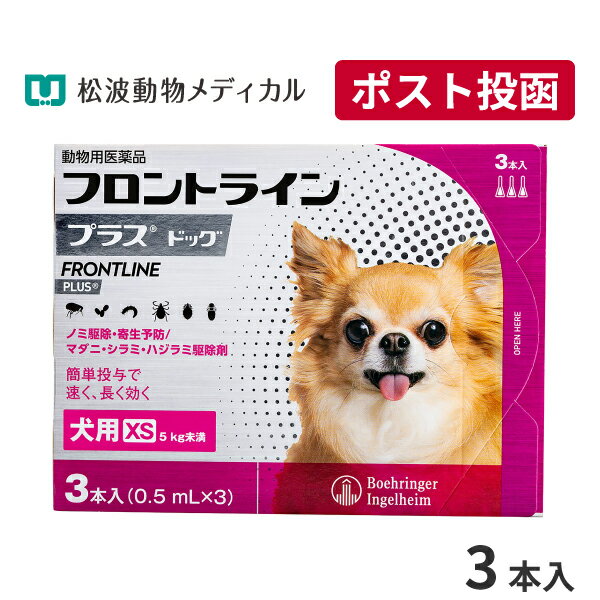 【動物用医薬品】フロントラインプラスドッグ 犬用 S 5～10kg未満 3本入