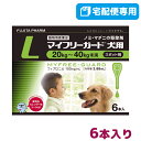 【B】【最大400円OFFクーポン】【動物用医薬品】マイフリーガード犬用L（20～40kg未満）2.68mL×6個ピペット(mfg0201)【5/1(水)0:00～5/7(火)9:59】