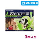 【B】【最大400円OFFクーポン】【動物用医薬品】マイフリーガードα 犬用 L (20-40kg未満) 3本入【7/12(土)10:00~7/26(土)9:59】