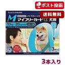 【A】マイフリーガードα犬用 M (10-20kg未満) 3本入【送料無料】【動物用医薬品】(mfg ...