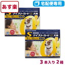 【B】【最大400円OFFクーポン】【動物用医薬品】マイフリーガードα犬用 S 5-10kg用 3本入 2箱セット【8/3(月)10:00〜9/1(火)9:59】
