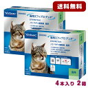 【B】猫用 エフィプロ デュオ 0.5mL×4本入　2箱セット【ノミ・マダニ駆除】【動物用医薬品】