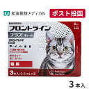 【A】フロントラインプラス猫用　1箱6本入【送料無料】【動物用医薬品】【ノミ・ダニ・ハジラミ駆除】