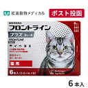 【メール便送料無料】【動物用医薬品】フィプロスポットプラスキャット 猫用 3本入