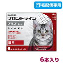 【B】【最大400円OFFクーポン】フロントラインプラス猫用 1箱6本入【動物用医薬品】【宅配便】【ノミ ダニ ハジラミ駆除】【4/1(月)0:00〜4/7(日)9:59】