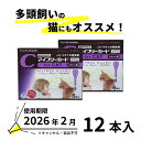 【B】【動物用医薬品】マイフリーガード猫用 0.5mL×6本入 2箱セット【2026/2/28期限★返品・キャンセル不可】(m228)