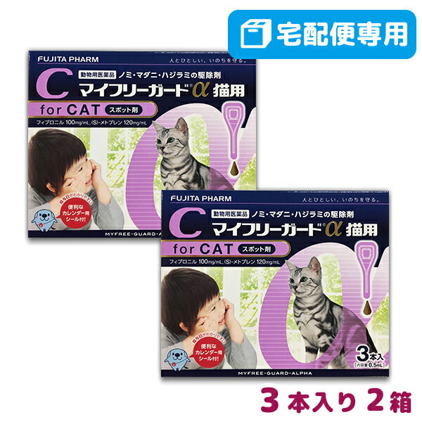 リニューアルに伴い、予告なくパッケージや内容等変更する場合がございます。予めご了承ください。※使用期限：2026/04/30目安（04月現在）※ご注文のタイミングにより、お届けする商品の期限が前後する場合がございます。 JANコード：4987770000000承認指令書番号：農林水産省指令元動薬第3466号ノミ成虫とマダニに対する駆除効果 【マイフリーガードα犬用】ノミ・マダニ・シラミ・ハジラミ駆除剤 マイフリーガードα犬用のノミ成虫とマダニに対する残効性を確認するため、マイフリーガードα犬用の投与2、15、29、61及び91日後にノミ成虫の駆除率を算定し、またマイフリーガードα犬用の投与1、15及び30日後にマダニの駆除率を算定しました。 【マイフリーガードα猫用】ノミ・マダニ・ハジラミ駆除剤 マイフリーガードα猫用のノミ成虫とマダニに対する残効性を確認するため、マイフリーガードα猫用の投与2、15、29及び46日後にノミ成虫の駆除率を算定し、またマイフリーガードα猫用の投与1、10及び23日後にマダニの駆除率を算定しました。 ■用法及び用量 8週齢以上の猫の肩甲骨間背部の被毛を分け、皮膚上の1部位にピペット全量を滴下する。 成分および分量 本剤1ml中 フィプロニル…100.0mg　　(S)-メトプレン…120.0mg 効能または効果 ノミ、マダニおよびハジラミの駆除ノミ卵の孵化阻害およびノミ幼虫の変態阻害によるノミ寄生予防 貯蔵方法 室温保存 有効期間 36か月 広告文責 松波動物メディカル通信販売部 050-3816-6672 メーカー・販売元 製造発売元：ささえあ製薬 区分 原産国：日本 商品区分 動物用医薬品