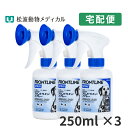 【B】【最大400円OFFクーポン】フロントラインスプレー 250ml　3本セット【動物用医薬品】【 ...