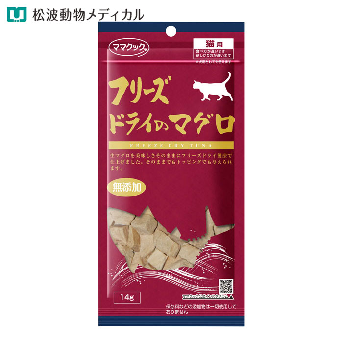 Rakuten - ママクック フリーズドライのマグロ 猫用 14g（国産・無添加）