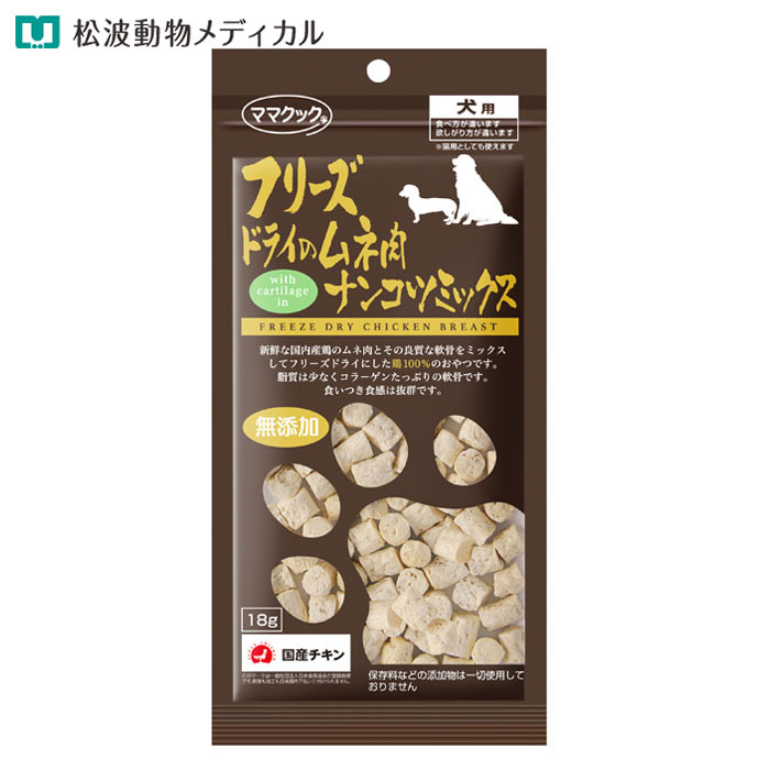 樂天商城 - ママクック フリーズドライのムネ肉ナンコツミックス 犬用 18g（国産・無添加）