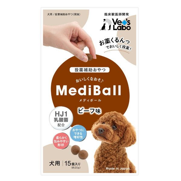 Rakuten - メディボール　ビーフ味　犬用　投薬補助おやつ