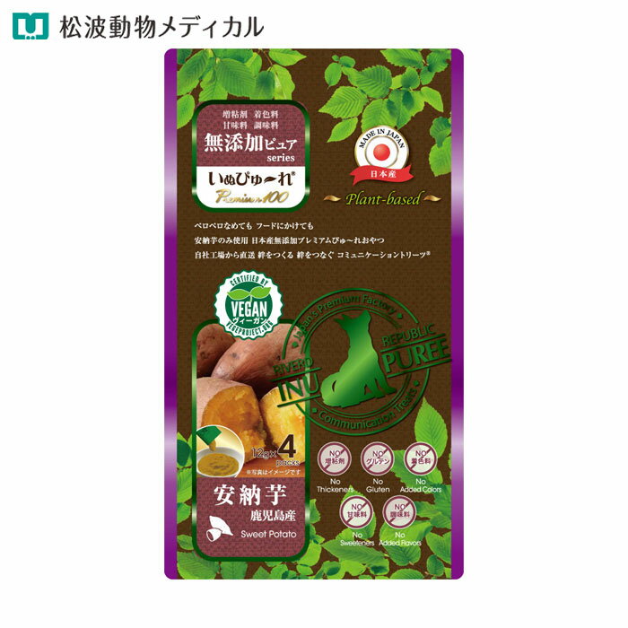 樂天商城 - いぬぴゅーれ 無添加 plant-based 鹿児島産安納芋 12g×4本