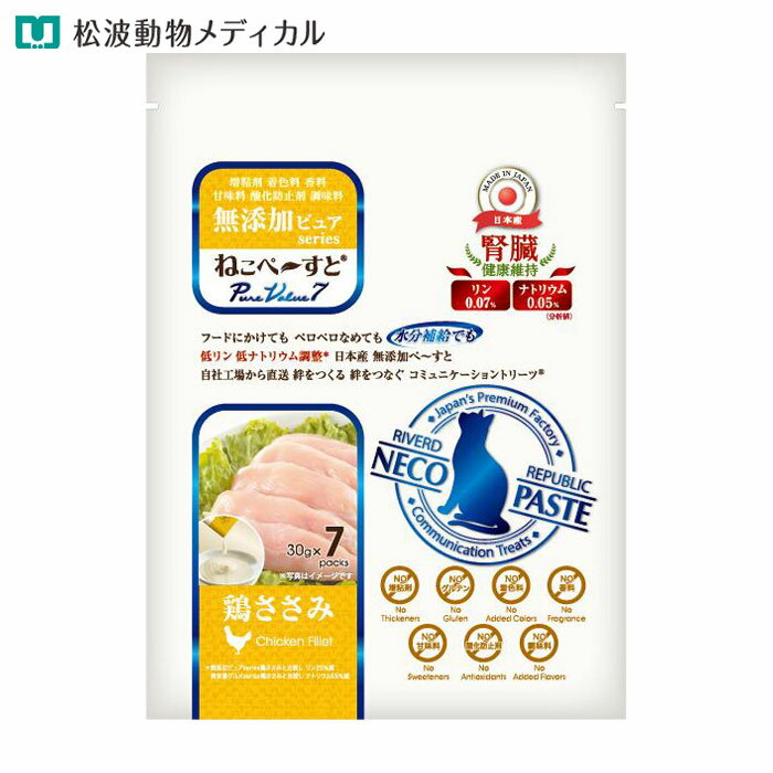 Rakuten - ねこぺーすと 無添加ピュア PureValue7 鶏ささみ 30g×7本 (腎臓健康維持・低リン 低ナトリウム調整 )