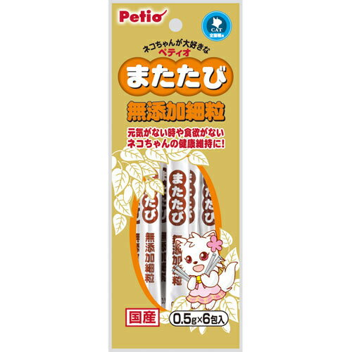 【C】【最大350円OFFクーポン】Petio またたび スティック 0.5g×6個包入【5/12(日)10:00～5/27(月)9:59】