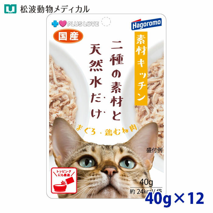 Rakuten - プラスラブ 素材キッチン 二種の素材と天然水だけ（まぐろ・鶏むね肉）猫用 40g×12