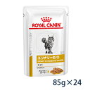 【C】【最大400円OFFクーポン】ロイヤルカナン 猫用 ユリナリーS O ライト ウェット 85gパウチ 24【5 1 水 0:00 5 7 火 9:59】