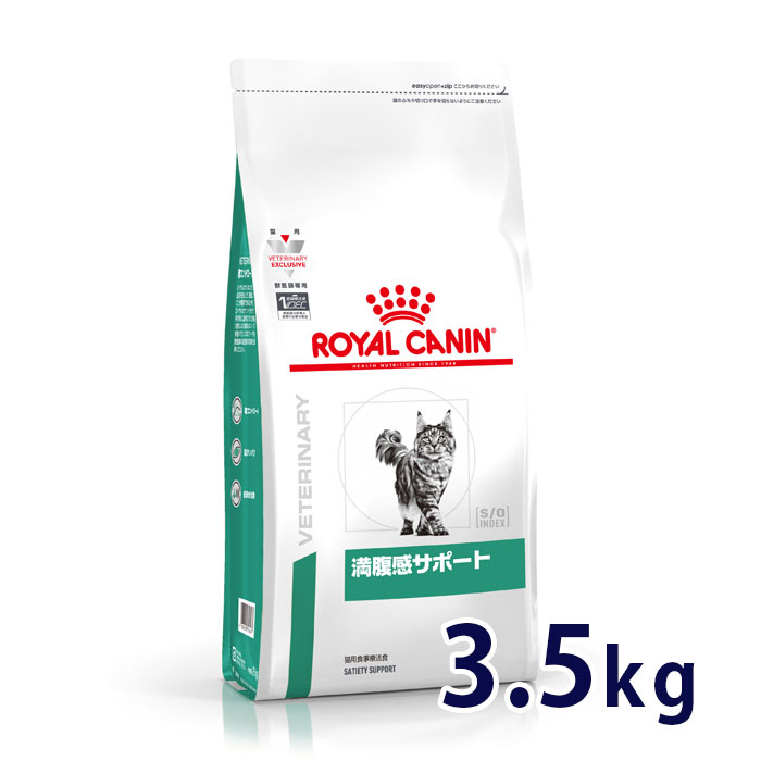 【C】【決算特別価格】ロイヤルカナン猫用 満腹感サポート 3.5kg【9/1(木)20:00〜9/12(月)10:00】【rf91】