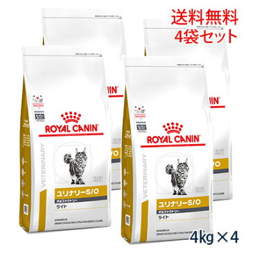 【C】【5%OFFクーポン対象】ロイヤルカナン 猫用 ユリナリーS/O オルファクトリー ライト ドライ 4kg （4袋セット）【5/20(木)0:00〜23:59】