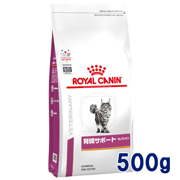 【C】【5％OFFクーポン対象】ロイヤルカナン 猫用 腎臓サポート セレクション 500g【7/19(月)20:00〜7/26(月)1:59】