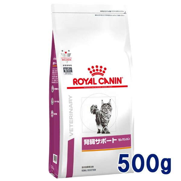 【C】ロイヤルカナン 猫用 腎臓サポート セレクション 500g