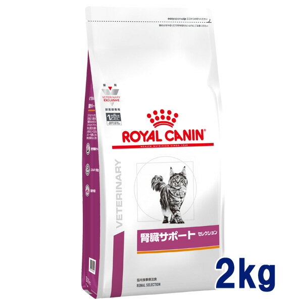 【C】ロイヤルカナン 猫用 腎臓サポート セレクション2kg